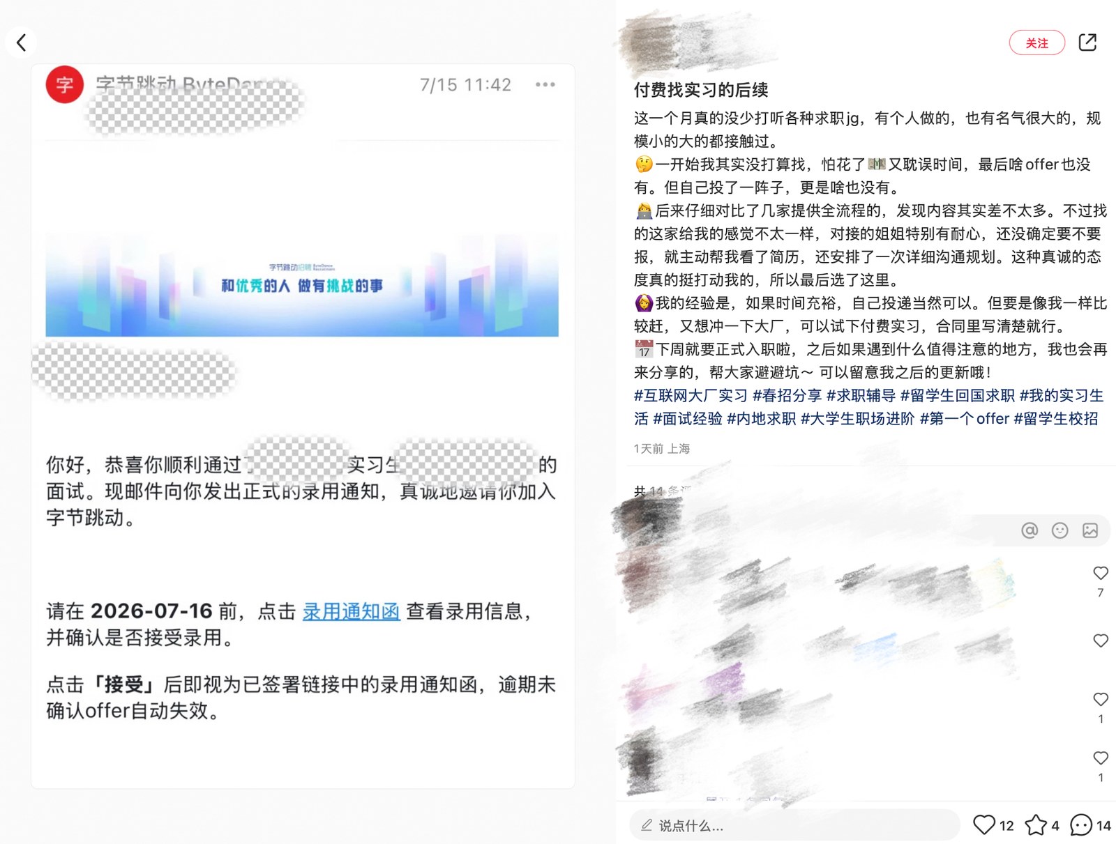 平台帖子样例,展示付费实习安排和岗位承诺,账号信息已模糊。