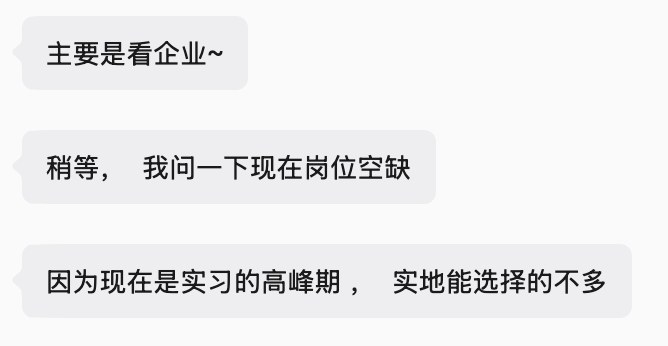 聊天片段,对方称价格主要看企业,并称实地岗位选择不多。