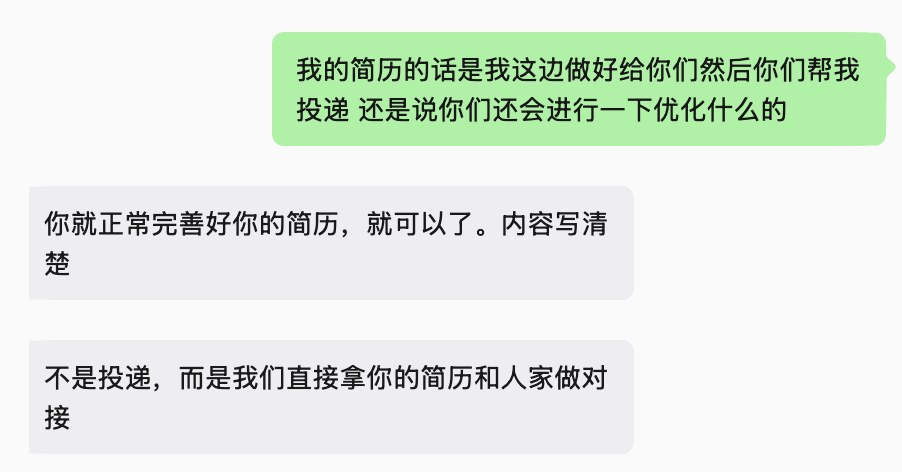 聊天记录片段,对方称不是投递,而是拿简历与企业直接对接。