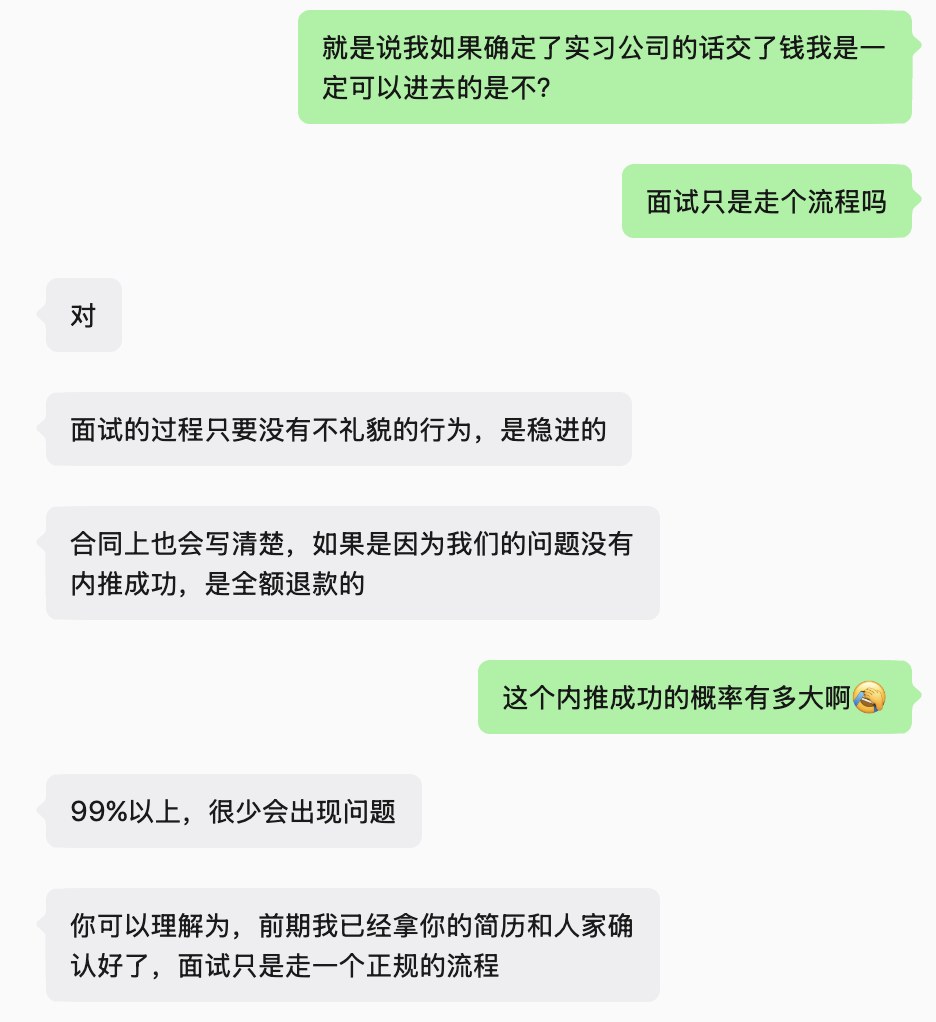 聊天记录片段,对方称前期会与企业确认,面试只是正规流程,并声称成功率很高。