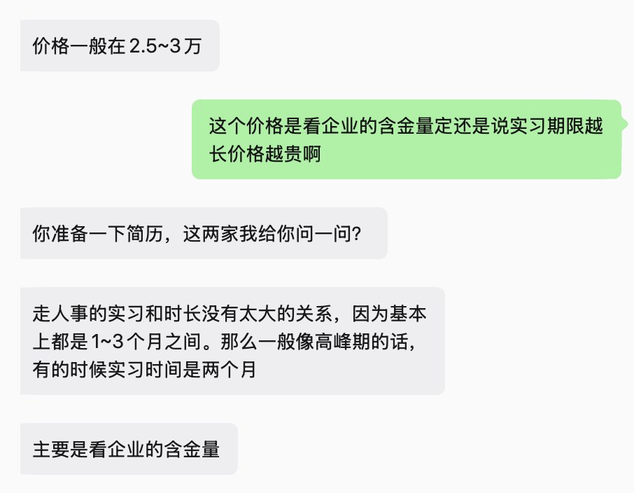 聊天记录片段,对方称价格一般为2.5万至3万元,并按企业含金量定价。