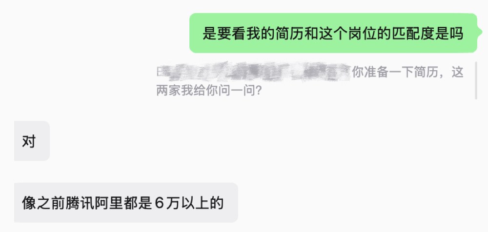 聊天记录片段,对方声称此前部分大厂岗位报价在6万元以上。